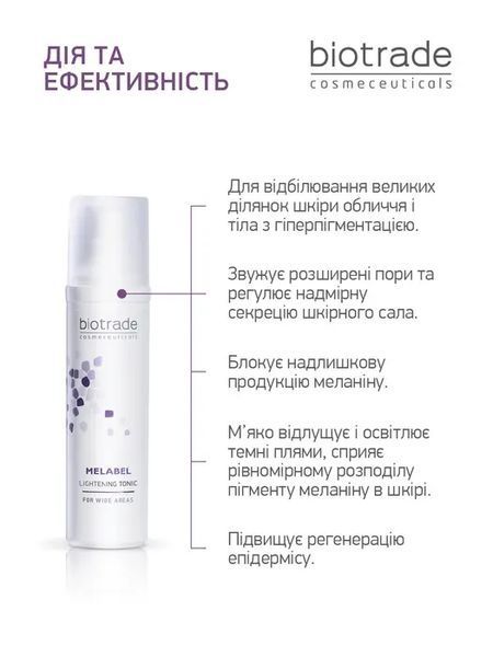 ОСВІТЛЮЮЧИЙ ТОНІК MELABEL / ДЛЯ ОСВІТЛЕННЯ ПІГМЕНТНИХ ПЛЯМ ТА РІВНОГО ТОНУ ШКІРИ 60 мл biotr_104943 фото