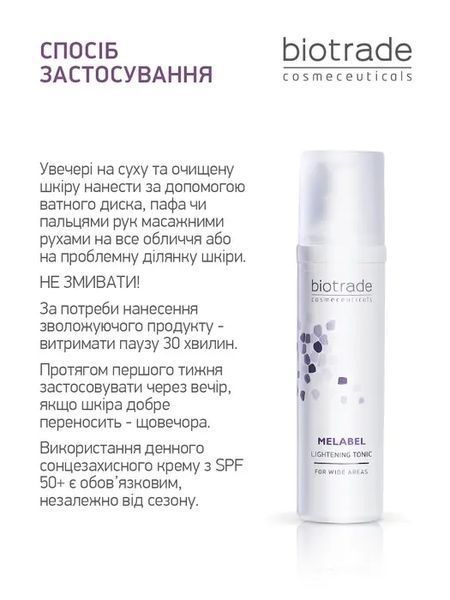 ОСВІТЛЮЮЧИЙ ТОНІК MELABEL / ДЛЯ ОСВІТЛЕННЯ ПІГМЕНТНИХ ПЛЯМ ТА РІВНОГО ТОНУ ШКІРИ 60 мл biotr_104943 фото