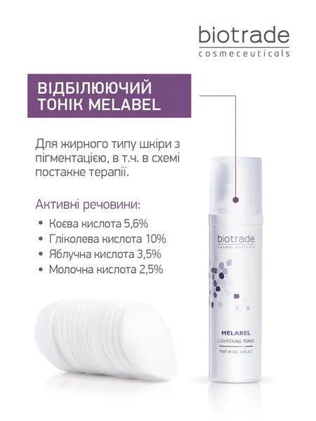 ОСВІТЛЮЮЧИЙ ТОНІК MELABEL / ДЛЯ ОСВІТЛЕННЯ ПІГМЕНТНИХ ПЛЯМ ТА РІВНОГО ТОНУ ШКІРИ 60 мл biotr_104943 фото