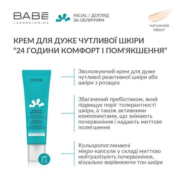 Крем для чутливої шкіри 50 мл babel_111062 фото