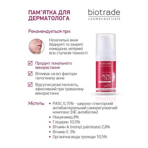 АКТИВНИЙ КРЕМ ACNE OUT / ДЛЯ ПРОБЛЕМНОЇ ШКІРИ З ВУГРАМИ ТА КОМЕДОНАМИ / ЛОКАЛЬНОГО НАНЕСЕННЯ 30 мл biotr_579366 фото