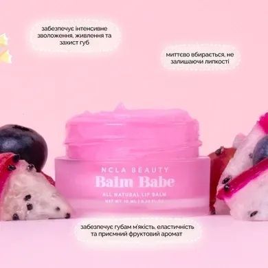 Бальзам для губ 'Драгонфрут-асаї' NCLA Balm Babe Dragonfruit Acai Lip Balm, 10 мл krk_4109892876 фото