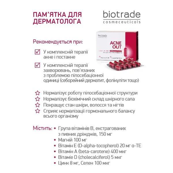 ВІТАМІННО-МІНЕРАЛЬНИЙ КОМПЛЕКС ACNE OUT / ДЛЯ ЖИРНОЇ ТА ПРОБЛЕМНОЇ ШКІРИ / У КАПСУЛАХ 30 шт biotr_283375 фото