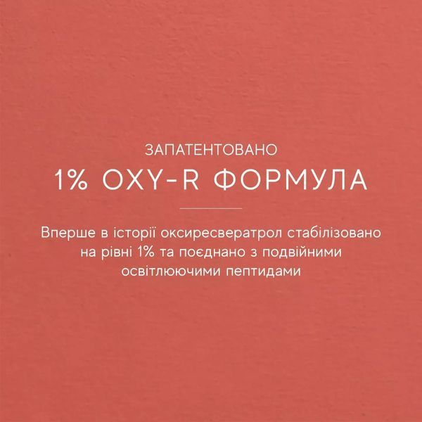 OXY-R PEPTIDES&trade;Оксі-ар пептайдс &mdash; освітлювальна пептидна сироватка з висококонцентрованим оксиресвератролом med_371214 фото