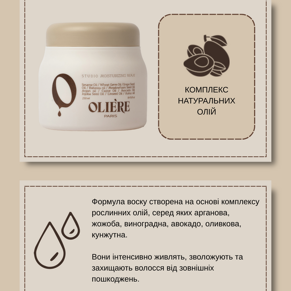 Віск зволожуючий для укладання волосся Studio OLIE'RE PARIS 250 мл oliere_439620 фото