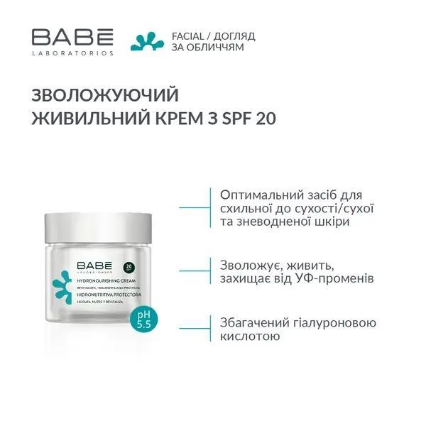 Зволожуючий живильний крем з SPF 20, 50 мл (термін придатності до 09.27) babel_282647 фото