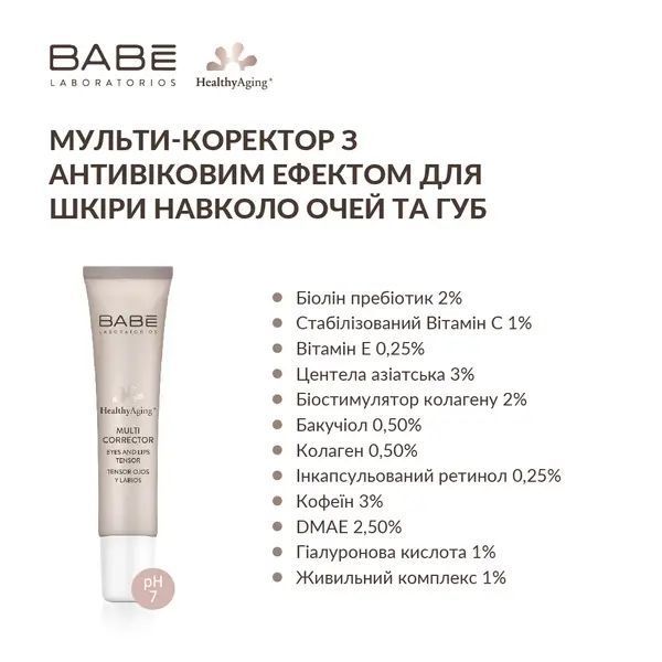 Мульти-коректор з антивіковим ефектом для шкіри навколо очей та губ HEALTHY AGING 15 мл babel_184402 фото