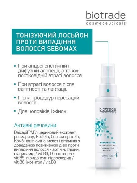 ТОНІЗУЮЧИЙ ЛОСЬЙОН ПРОТИ ВИПАДІННЯ ВОЛОССЯ SEBOMAX HR , 75 МЛ biotr_203350 фото