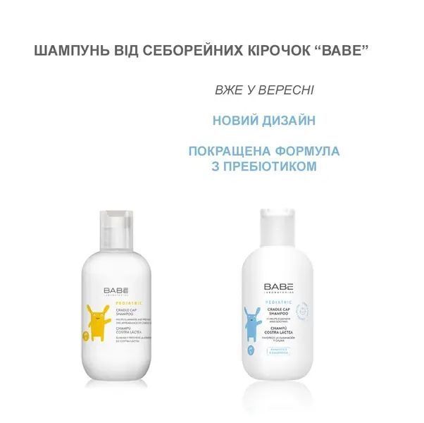 Дитячий шампунь проти себорейних кірочок PEDIATRIC 200 мл babel_431939 фото