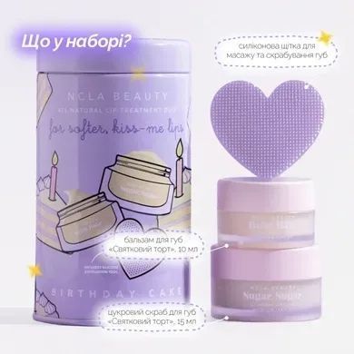 Подарунковий набір для догляду за губами &laquo;Святковий торт&raquo; NCLA Beauty Birthday Cake Lip Care Set, 3 в 1 krk_0835262228 фото